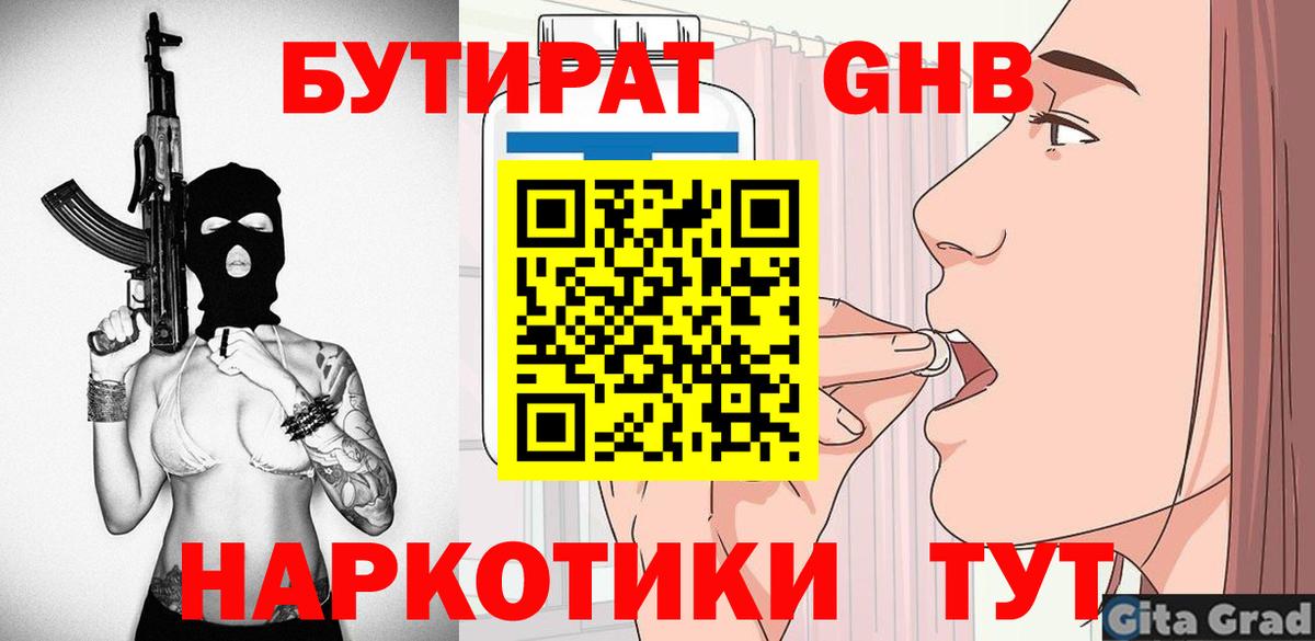 БУТИРАТ оксана  Бутират  Тамбов  Вход с VPN 