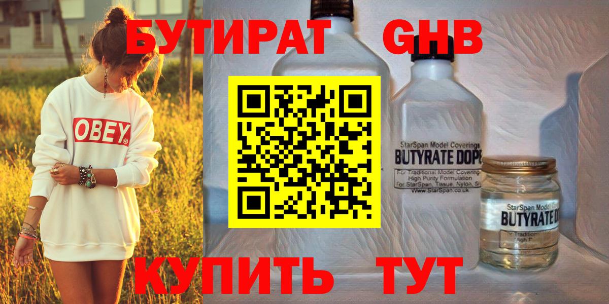 Бутират BDO 33% Тамбов