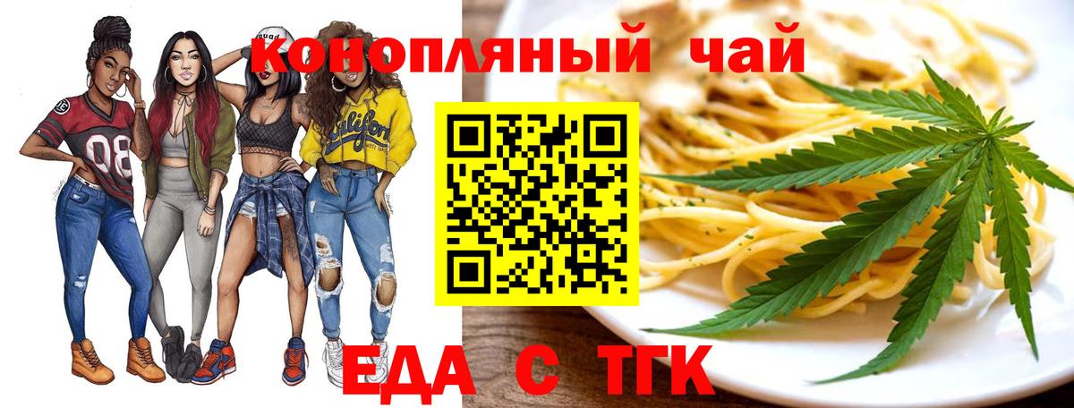 Еда ТГК конопля  Вход с VPN  Тамбов 