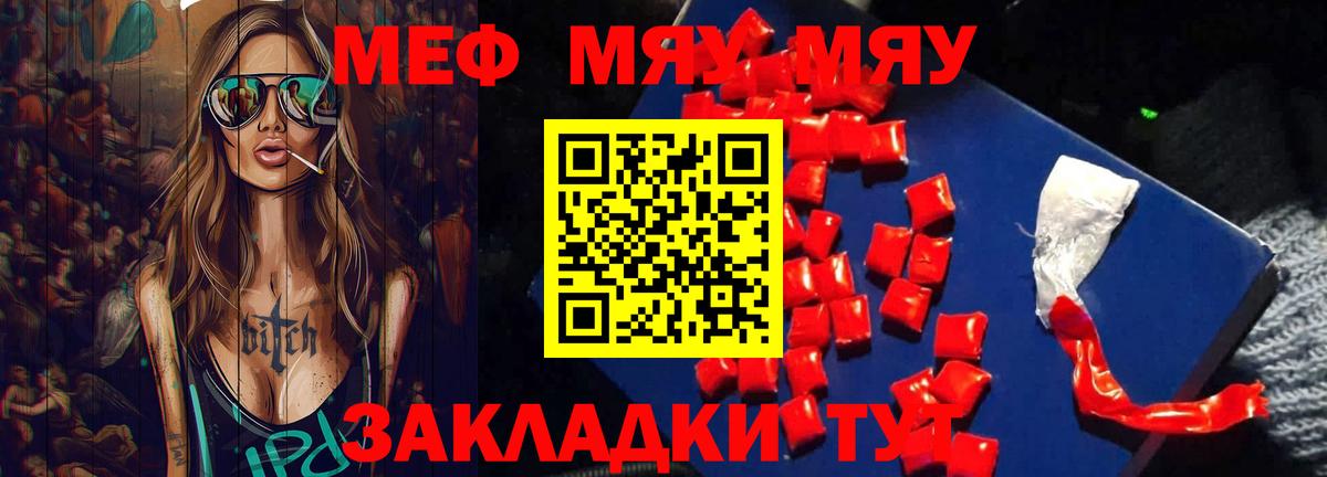 Меф мяу мяу Тамбов
