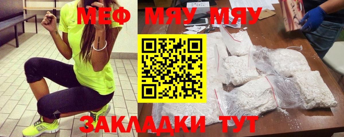 Меф  Вход с VPN  Тамбов  МЕФ мука  МЕФ 